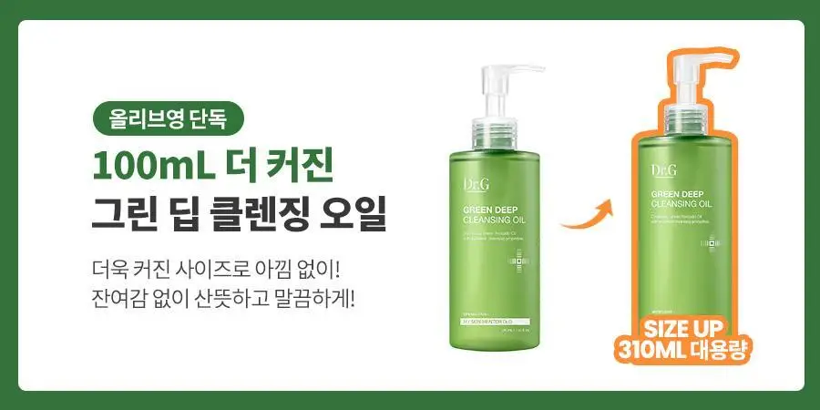[대용량/블랙헤드] 닥터지 그린딥 클렌징 오일 310ml 상세페이지 2